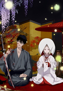 Hotaru no Yomeiri